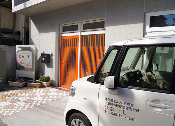 小規模多機能型居宅介護 ひなげし（ケアワーカー/パート）の介護職求人の写真