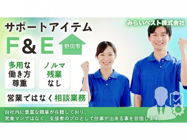 サポートアイテムF＆E（福祉用具専門相談員／常勤）のその他求人の写真