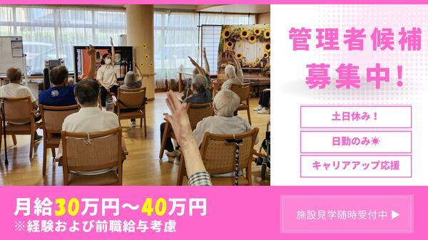 デイサービスセンター ル・レーヴ南浦和（管理者候補/常勤）の介護福祉士求人の写真