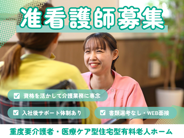 ケアネットべっぷ（パート）の准看護師求人の写真