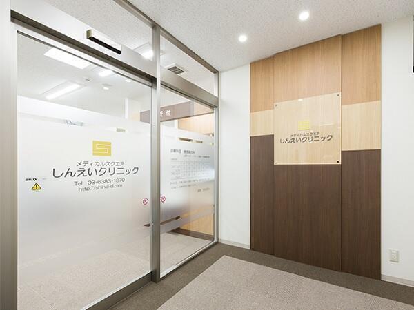 しんえい内科健診クリニック（パート）の医療事務求人の写真