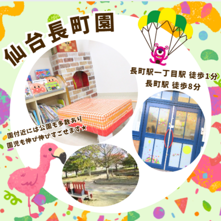 スクルドエンジェル保育園仙台長町園（常勤）の保育士求人の写真