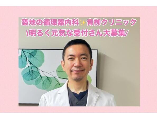青栁クリニック（パート）の医療事務求人の写真