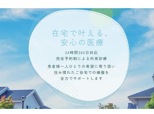 みそら訪問クリニック 茨木院（パート） の作業療法士求人の写真