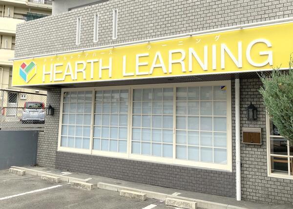 児童発達支援 チャイルドケアハースラーニングの保育士求人メイン写真5