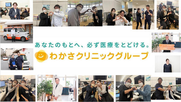 わかさクリニック（在宅医療 / 常勤）の看護師求人の写真