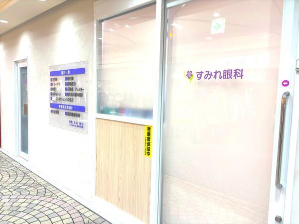 すみれ眼科（フルタイムパート）の医療事務求人メイン写真2