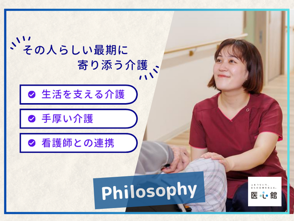住宅型有料老人ホーム 医心館 ふくにし(常勤)の介護職求人サブ写真4