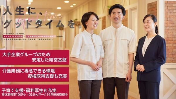 グッドタイム リビング 千葉みなと/海岸通（常勤）の介護職求人サブ写真2
