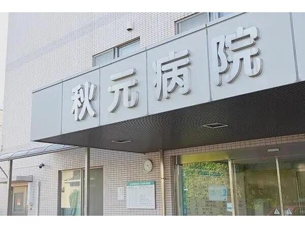 秋元病院（常勤）の精神保健福祉士求人メイン写真2