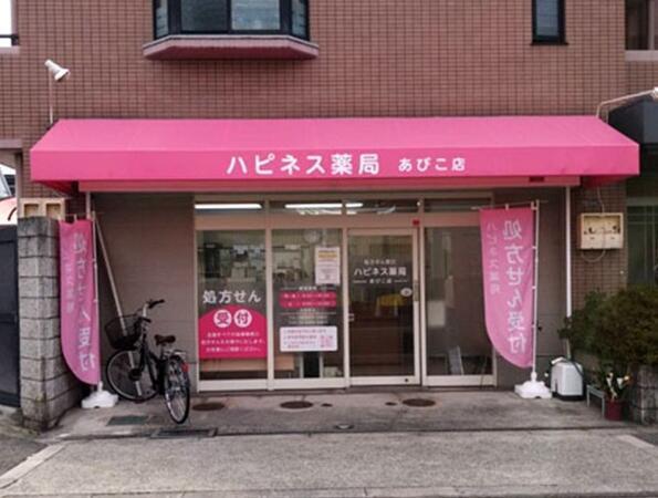 ハピネス薬局 あびこ店（調剤事務/常勤）の医療事務求人メイン写真3