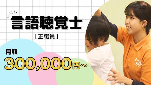 ホップステップ新川崎校（常勤）の言語聴覚士求人の写真