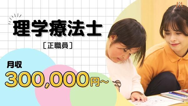 ホップステップ新城校（常勤）の理学療法士求人の写真