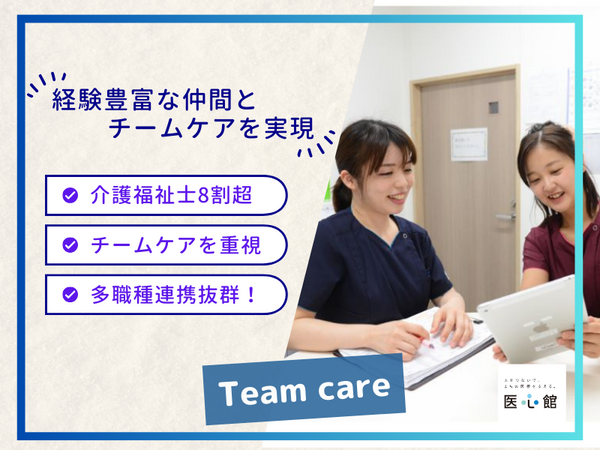 住宅型有料老人ホーム 医心館 四日市2（常勤）の介護職求人サブ写真3