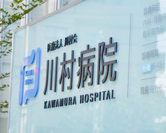 医療法人川村会 川村病院（パート）の医療事務求人メイン写真2