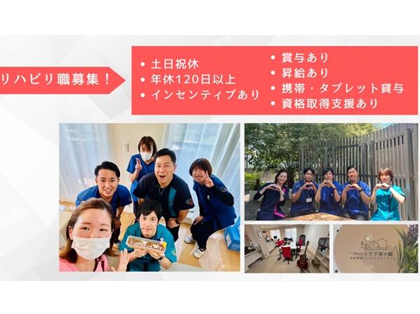 ハートケア茅ヶ崎訪問看護リハビリステーション(常勤)の作業療法士求人の写真