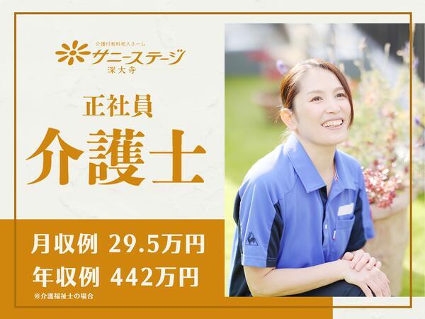 サニーステージ深大寺（常勤）の介護福祉士求人の写真