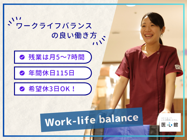 住宅型有料老人ホーム 医心館 瑞江（常勤）の介護職求人サブ写真5