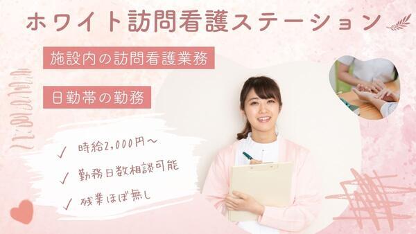 サラサ八尾（パート）の准看護師求人の写真