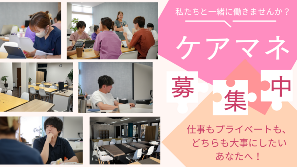 ピースケアプラン 町田鶴川(常勤)のケアマネジャー求人の写真