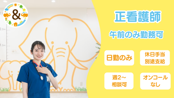 あんどこどもクリニックふじみ野（パート）の看護師求人の写真