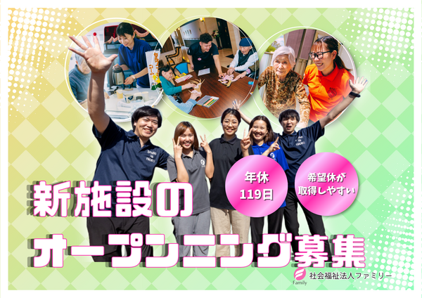【2026年3月オープン予定】特別養護老人ホーム ハピネス本木（もとき）（管理職／正社員）の介護福祉士求人の写真