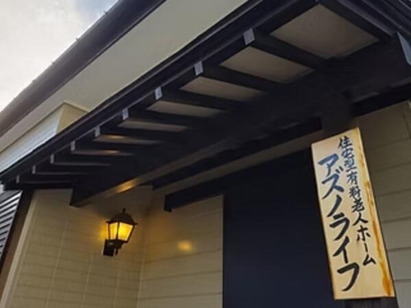 訪問介護アズノメイト(常勤)の介護職求人の写真