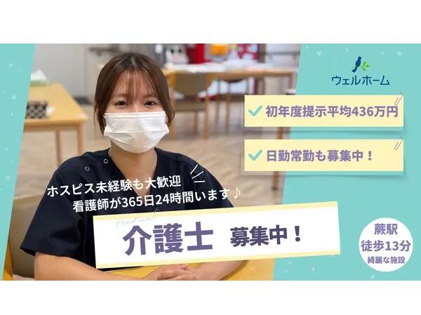 ウェルホーム川口（常勤）の介護職求人の写真