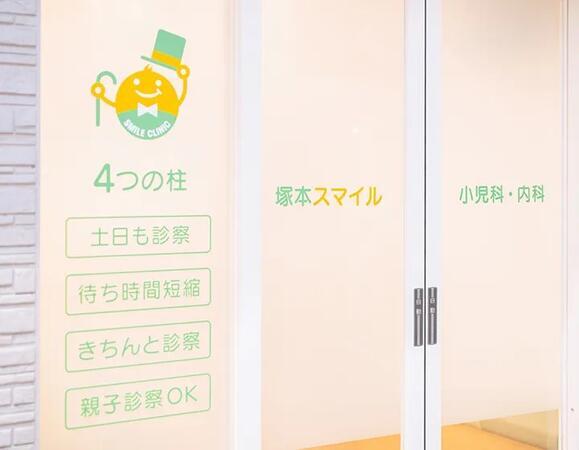 塚本スマイル小児科内科（パート）の看護師求人メイン写真2