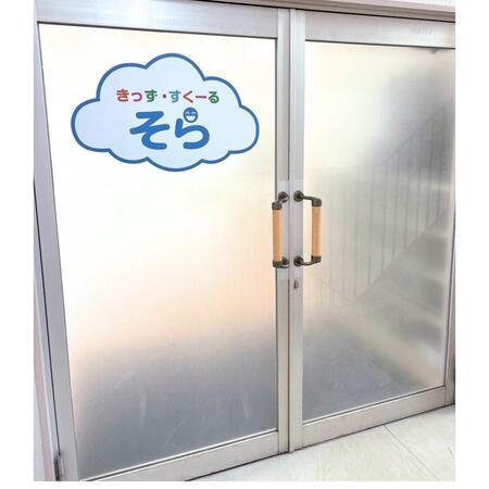 きっず・すくーるそらの支援員求人メイン写真4