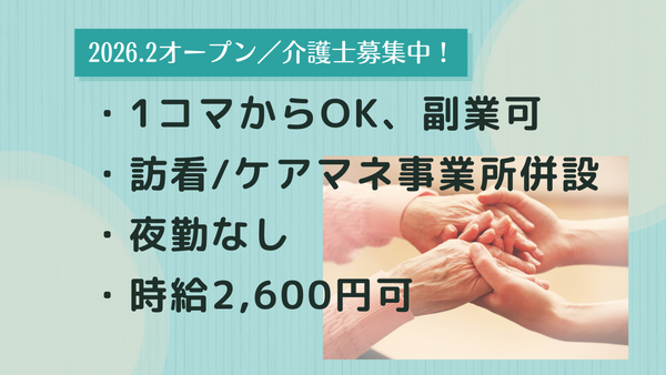 ピースサポート町田鶴川（パート）の介護職求人の写真