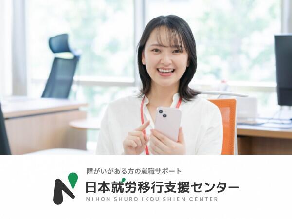 日本就労移行支援センター 柏駅前校（サビ管/常勤）の社会福祉士求人の写真