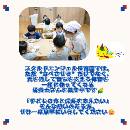 スクルドエンジェル保育園 川崎園（正社員） の栄養士求人メイン写真3