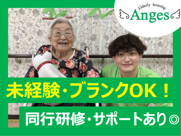 アンジェス加古川(日勤常勤)の介護職求人の写真