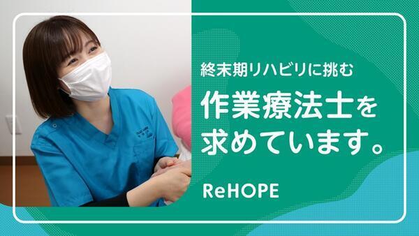ReHOPE 西東京（2026年5月オープン / セラピスト / 正社員）の作業療法士求人メイン写真3