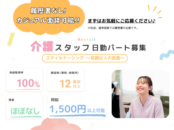 有料老人ホーム スマイルナーシング黒野（パート） の介護福祉士求人の写真