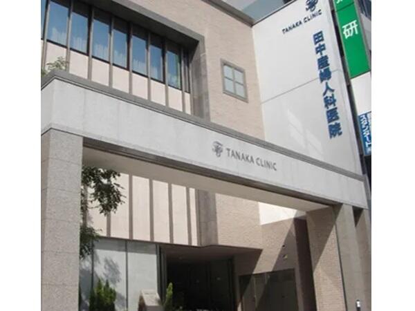 田中産婦人科クリニック（パート） の看護師求人の写真