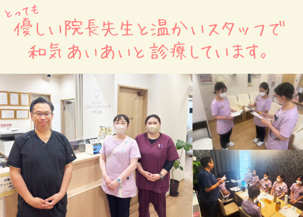 シュシュレディースクリニック戸田公園（パート）の看護師求人の写真