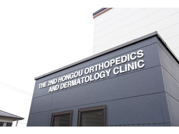 第2本郷整形外科皮膚科（常勤）の医療事務求人メイン写真3