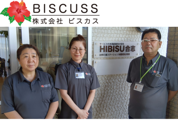 住宅型有料老人ホームHIBISU合志(パート)の介護職求人の写真