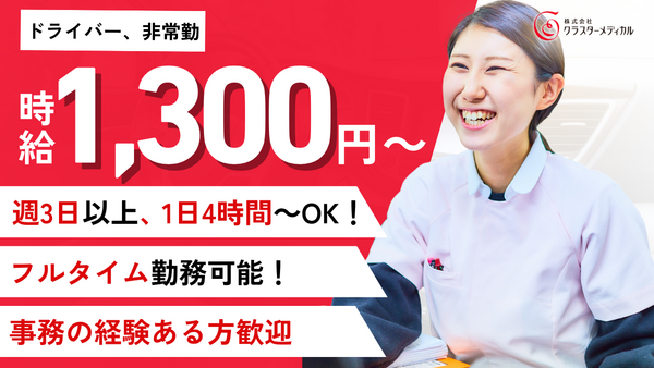 とまと薬局　下北沢店（非常勤）の送迎ドライバー求人の写真