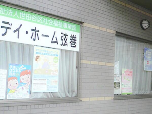 デイ・ホーム弦巻（送迎・介護/パート）の介護職求人の写真