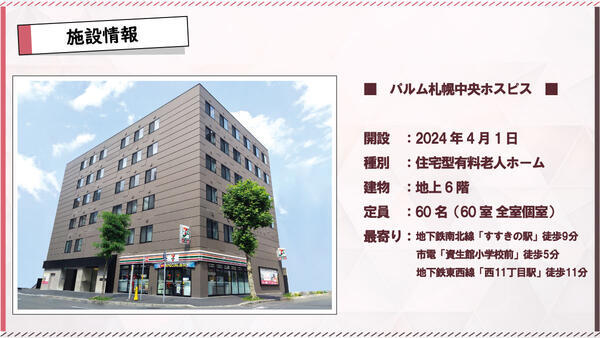 パルム札幌中央ホスピス（サービス提供責任者/常勤）の介護福祉士求人メイン写真3