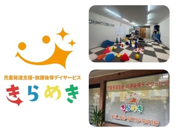児童発達支援・放課後等デイサービス きらめき（常勤）の言語聴覚士求人の写真