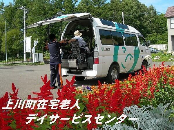 上川町在宅老人デイサービスセンター(契約社員/常勤)の准看護師求人の写真