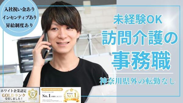 障害者専門在宅支援サービス アクア 藤が丘（サ責・事務/正社員）【2026年春オープン】の介護福祉士求人の写真