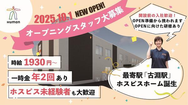 ヒューマンライフケア町田木曽ホスピスホーム（パート）の言語聴覚士求人の写真