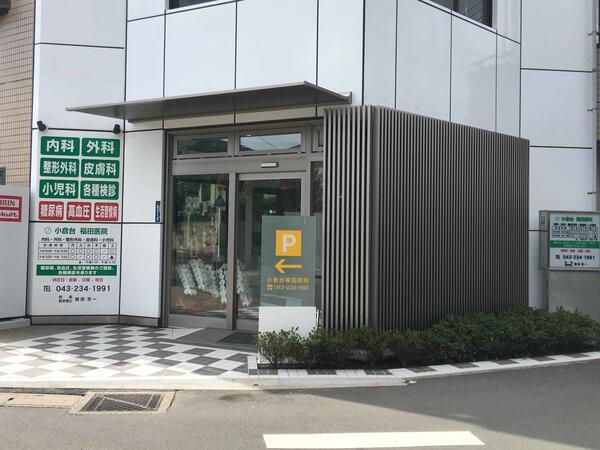 小倉台福田医院（パート）の看護師求人メイン写真5