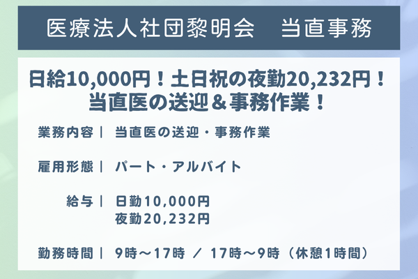 黎明会当直室（当直事務 / パート）の送迎ドライバー求人の写真