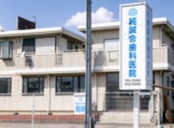 純誠会 歯科医院（常勤）の歯科衛生士求人の写真